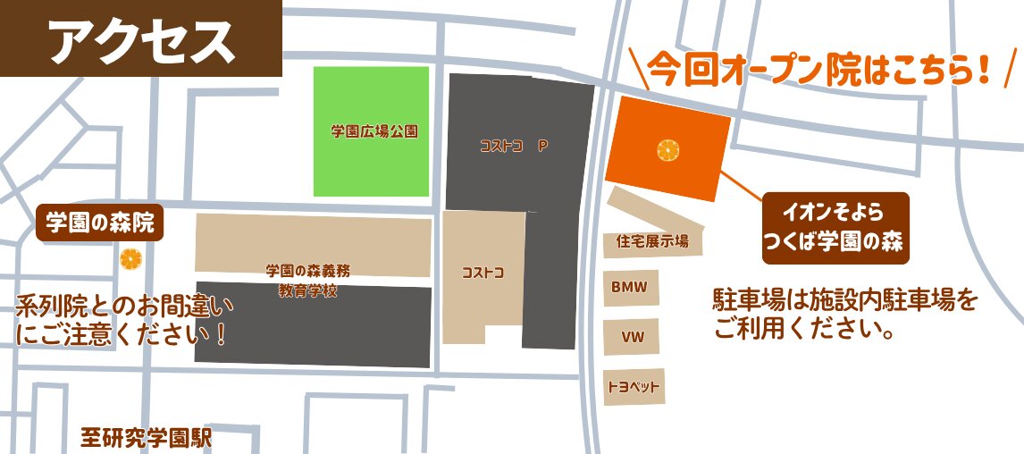 アクセス地図。学園の森交差点の近く、イオンそよらつくば学園の森の2階