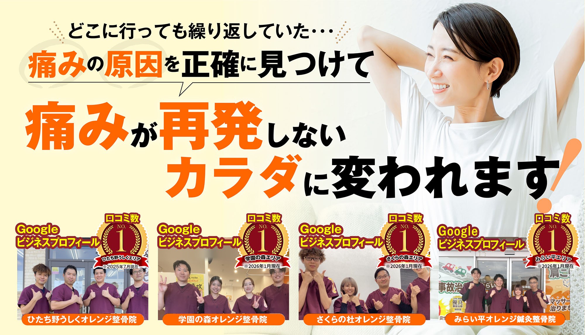 痛みの原因を正確に見つけて痛みが再発しないカラダに変われます