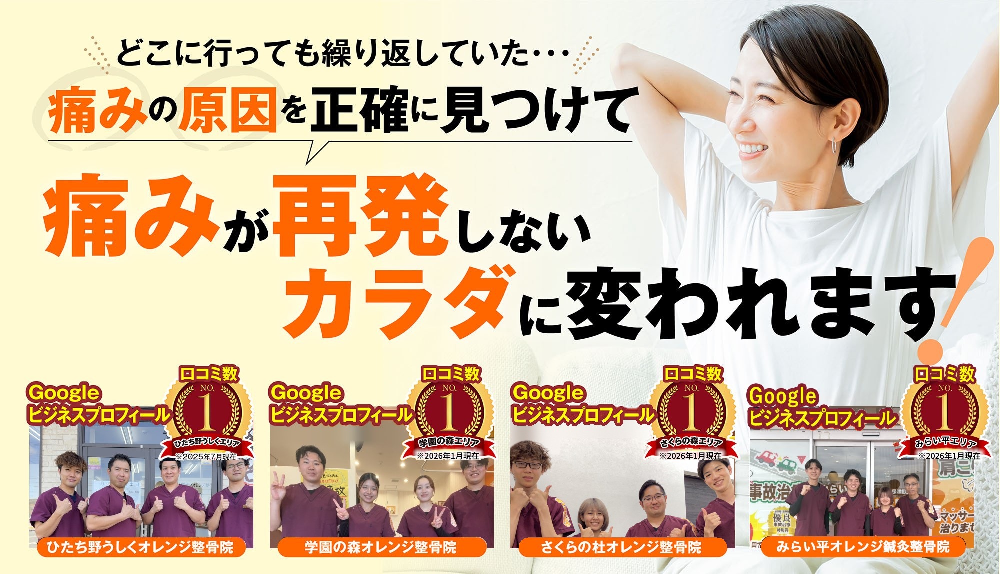 痛みの原因を正確に見つけて痛みが再発しないカラダに変われます